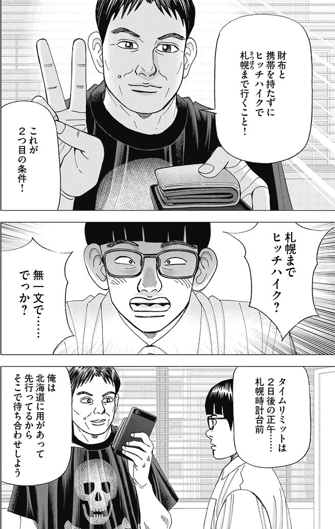 漫画インベスターZ 8巻P156