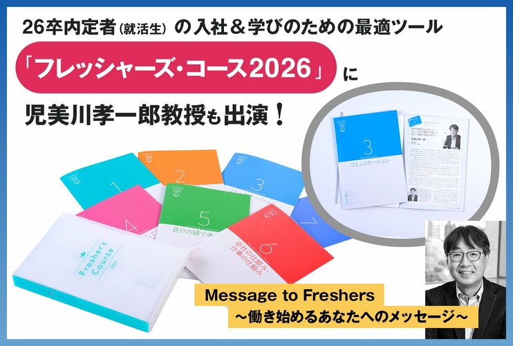 「キャリア自律」のジレンマを超えて、イマドキの若手社員に企業はどう向き合うか