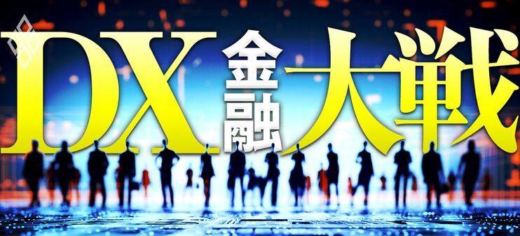 金融DX大戦