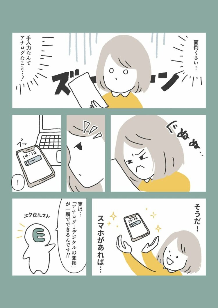 【マンガ】仕事が速い人と遅い人「超ムダなエクセル入力作業」への対応の差