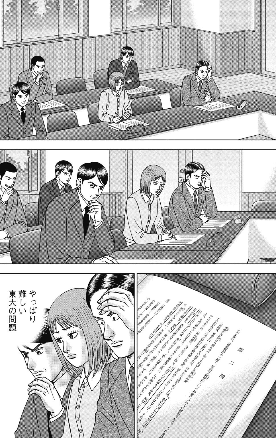 漫画ドラゴン桜2 16巻P6