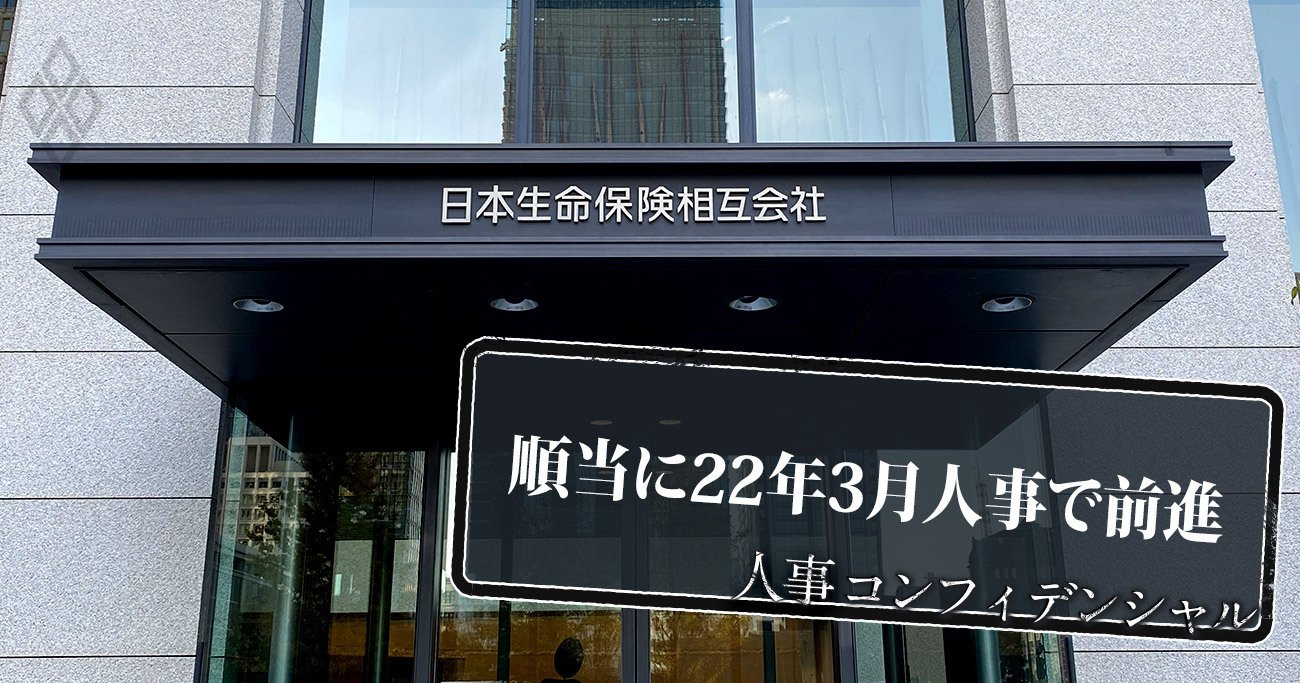 日本生命保険相互会社