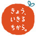 神岡学の絵とことば【1】このから、やぶるから。ここから、いきるから。