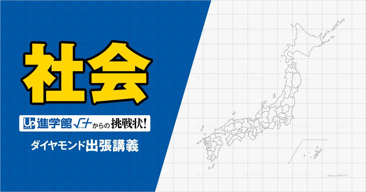 【中学受験の良問・社会】早稲田や浦明など多くの難関校で類似問題が出題！「温泉地・スキー場・海水浴場の数、宿泊旅行者・日帰り旅行者の数から都道府県を探そう」