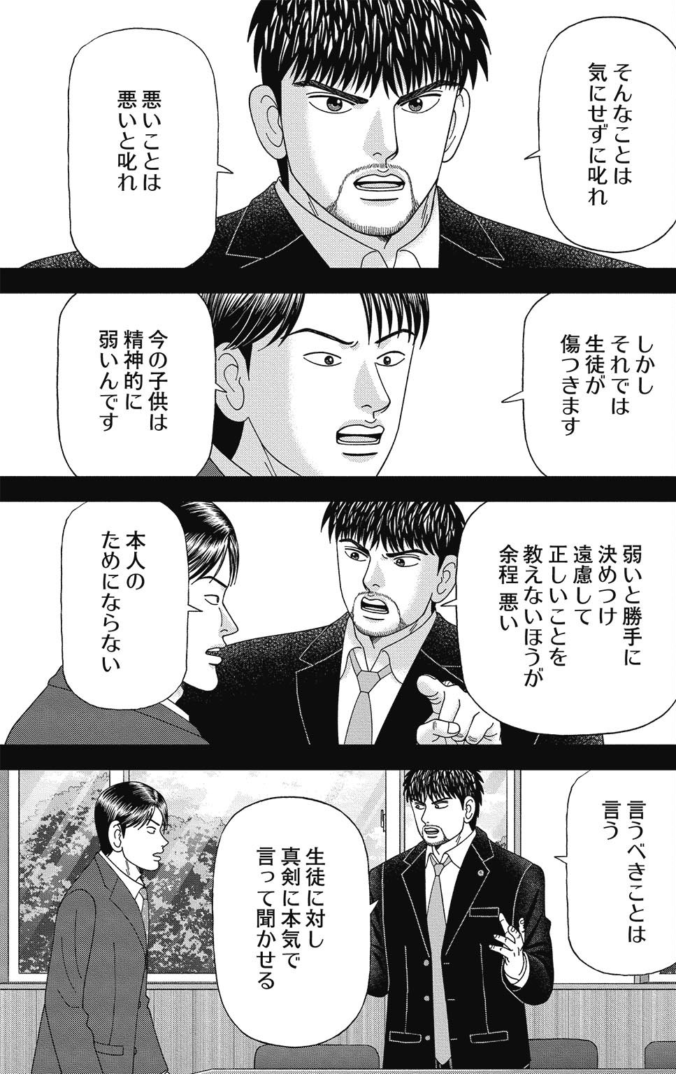 漫画ドラゴン桜2 12巻P99