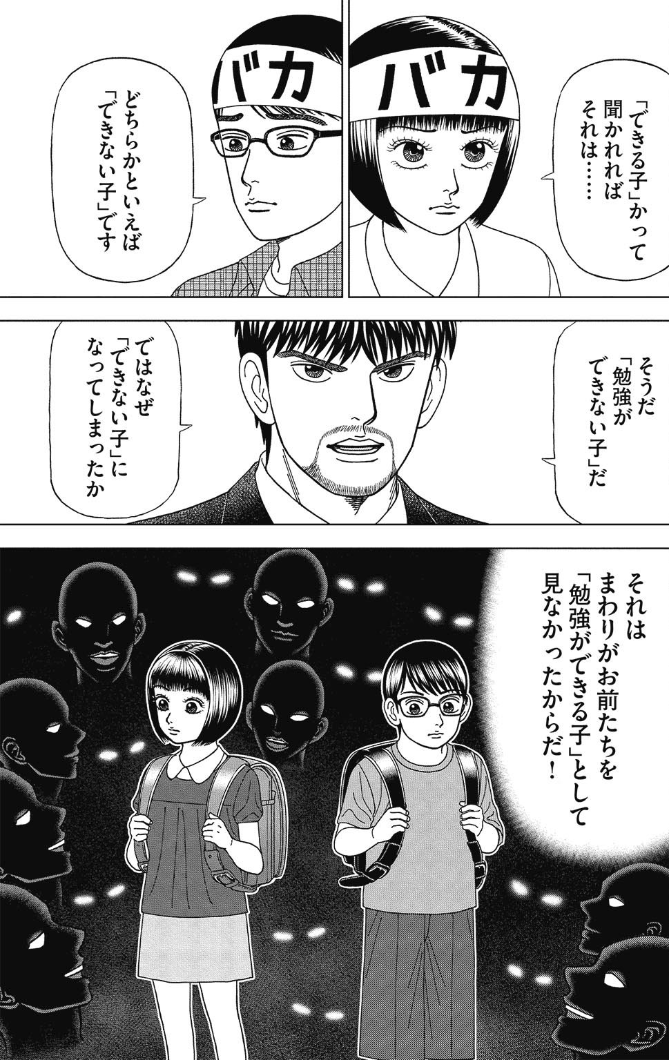 『ドラゴン桜2』(c)三田紀房/コルク 漫画ドラゴン桜2 8巻P95