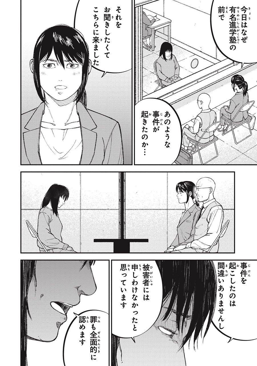 『教育虐待　―子供を壊す「教育熱心」な親たち』（c）石井光太 鈴木マサカズ ワダユウキ／新潮社
