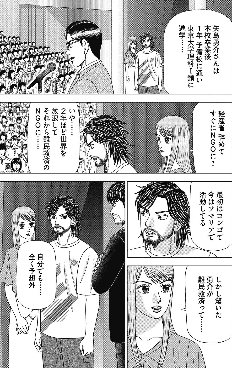 漫画ドラゴン桜2 14巻P103