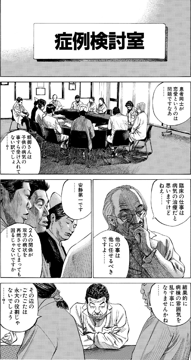 ブラックジャックによろしく　佐藤秀峰