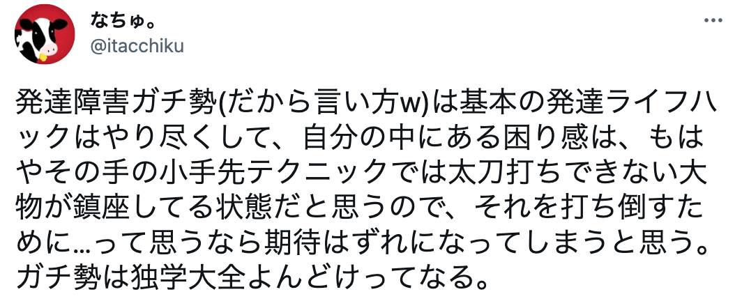 発達障害“ガチ勢”の私が、勉強に挫折し続けて「最後にたどり着いた一冊」