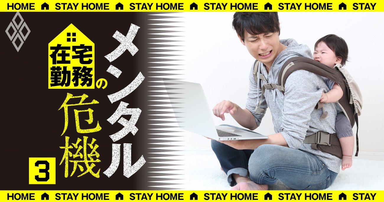 在宅勤務の三大修羅場「家事＆育児＆夫婦喧嘩」の解決法