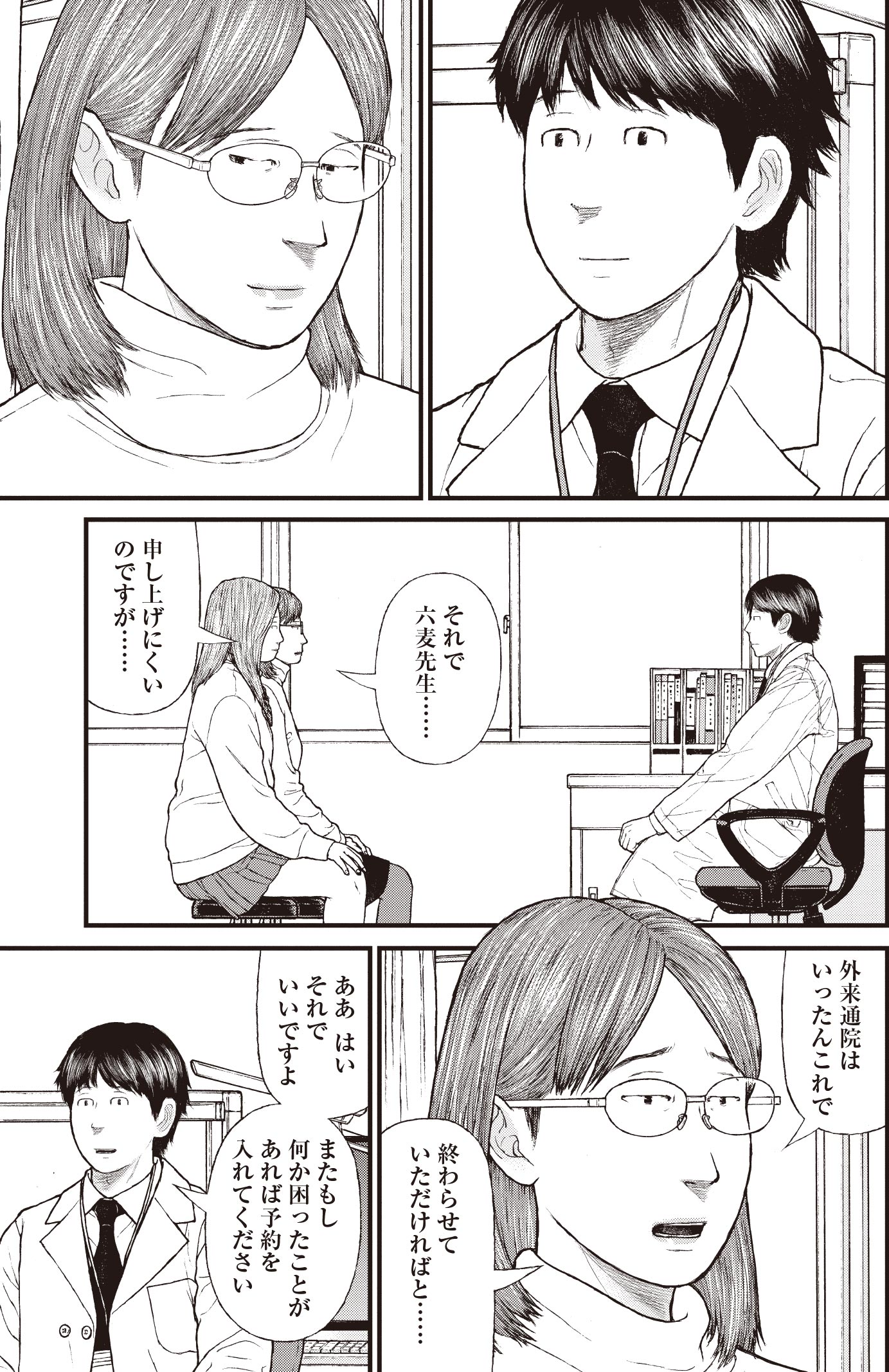 『ケーキの切れない非行少年たち』（c）宮口幸治 鈴木マサカズ／新潮社