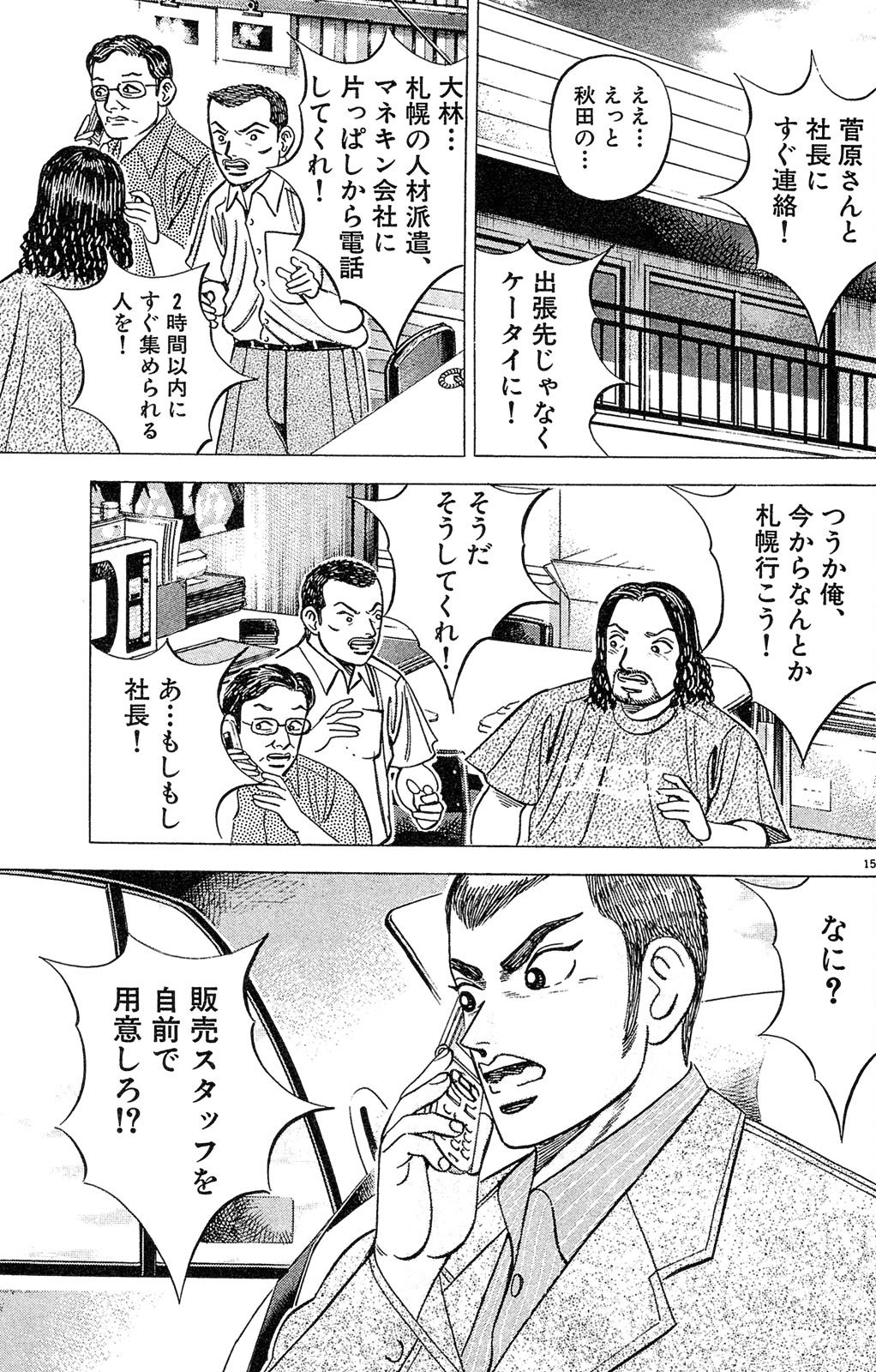 漫画マネーの拳 2巻P201
