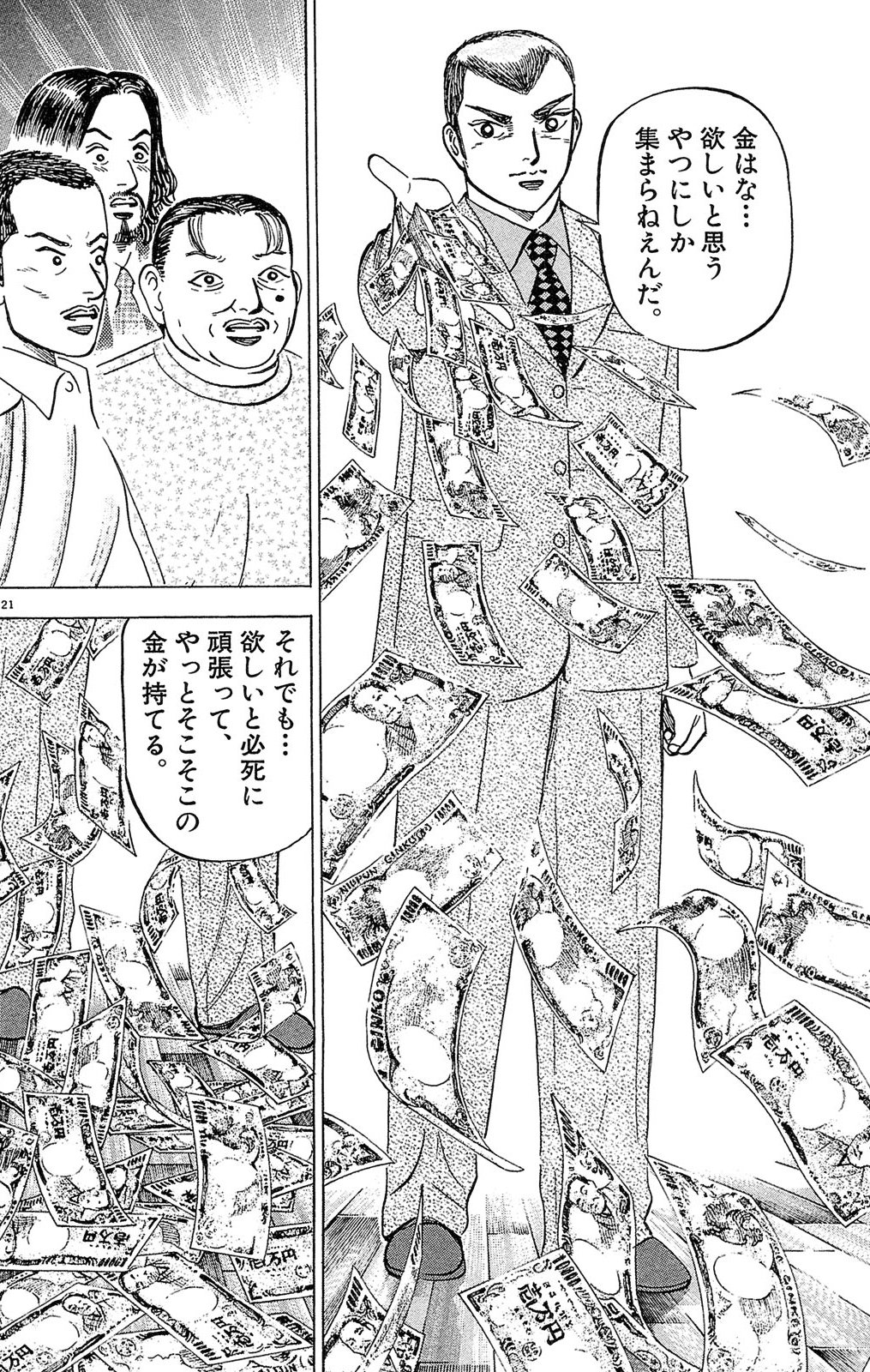 漫画マネーの拳 2巻P184