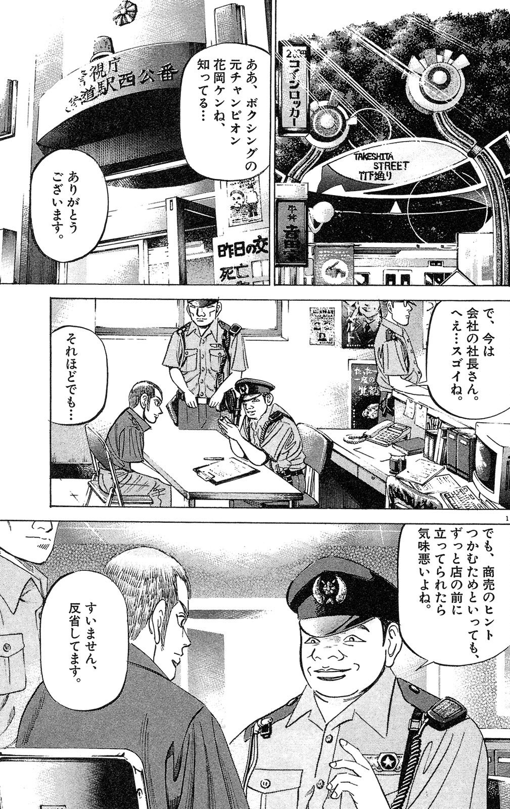 漫画マネーの拳 3巻P127