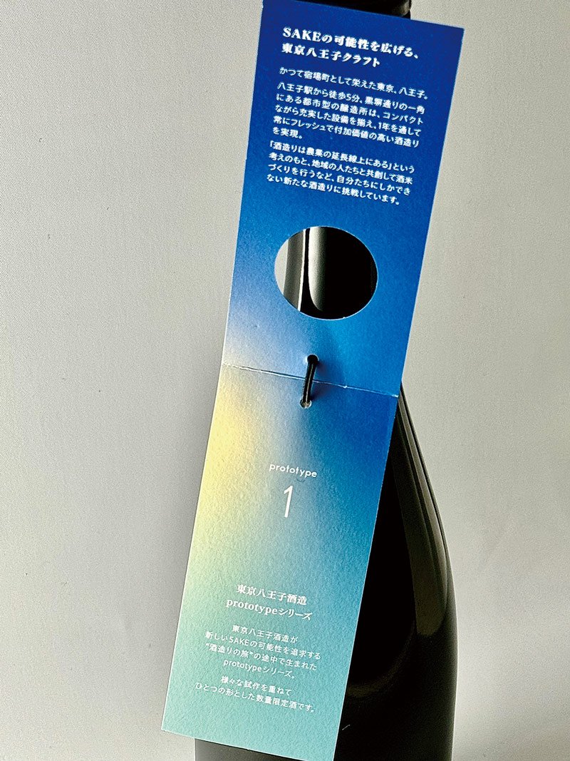 新日本酒紀行「東京八王子酒造prototype」