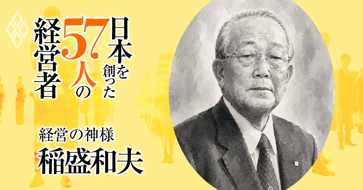 日本を創った57人の経営者