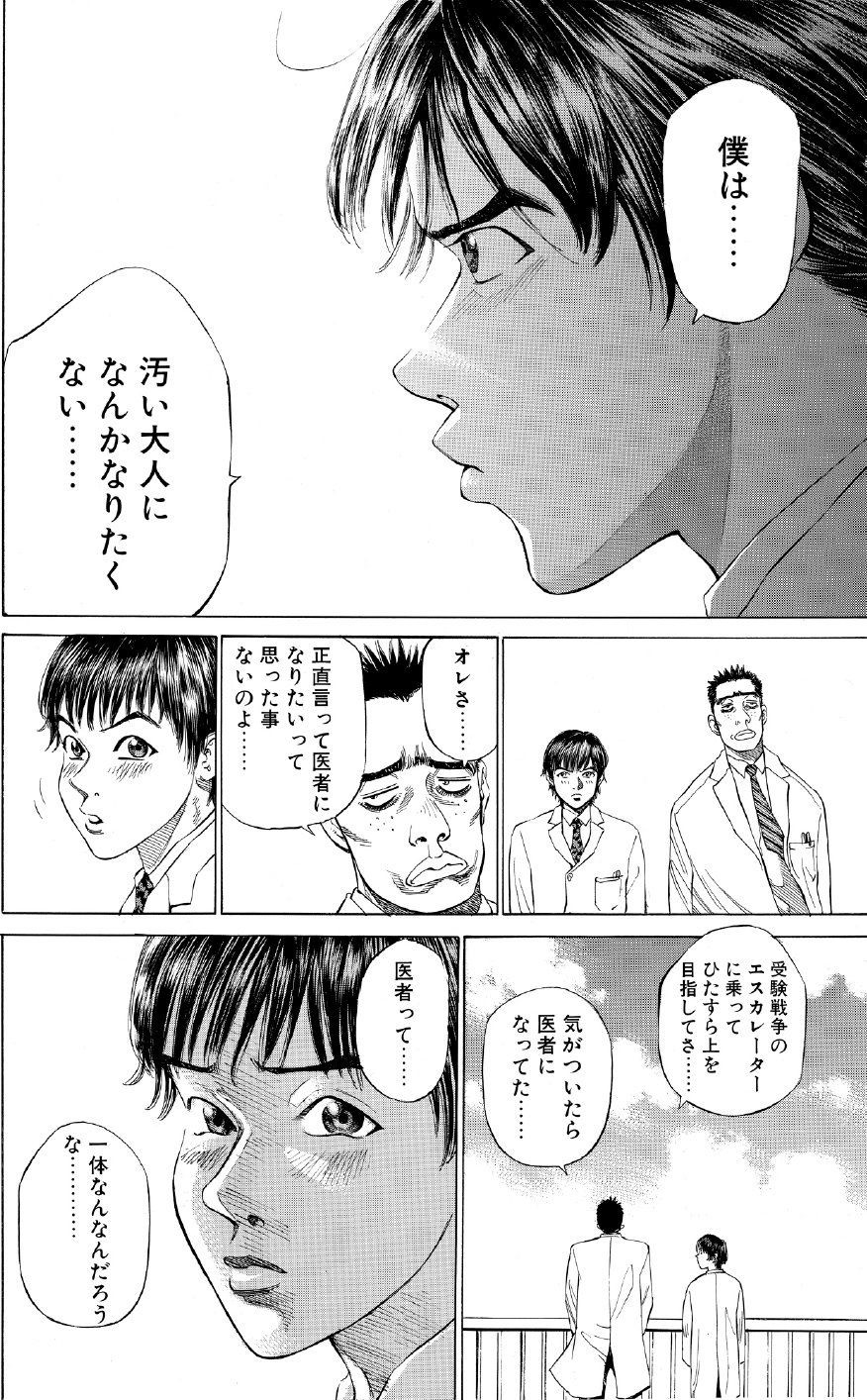 ブラックジャックによろしく　佐藤秀峰