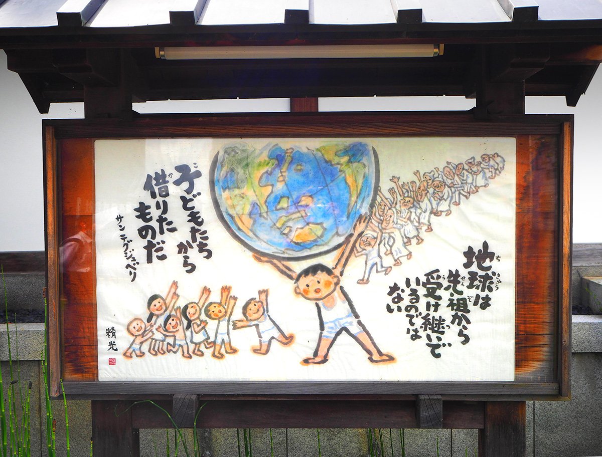 【お寺の掲示板84】肝心なことは目には見えない