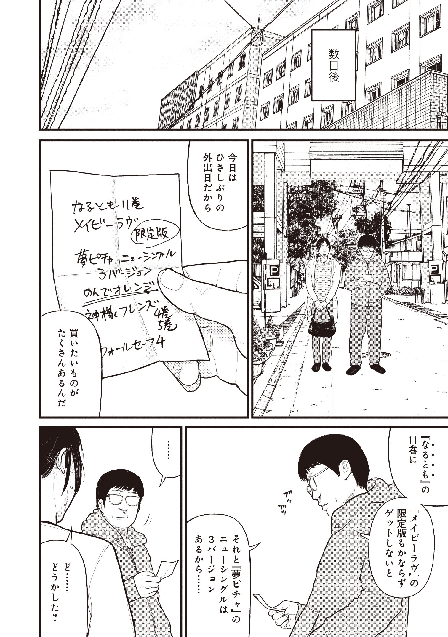 『「子供を殺してください」という親たち』原作：押川剛 漫画：鈴木マサカズ／新潮社