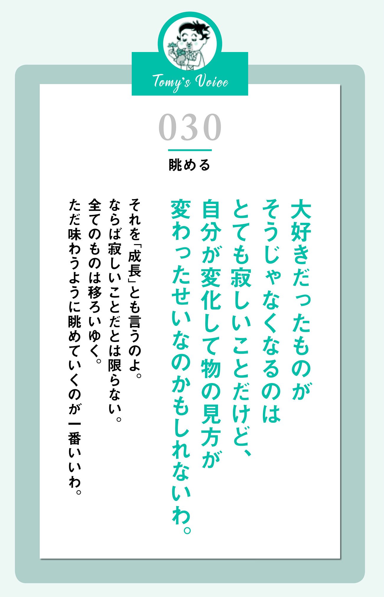 人って変わるのよ。