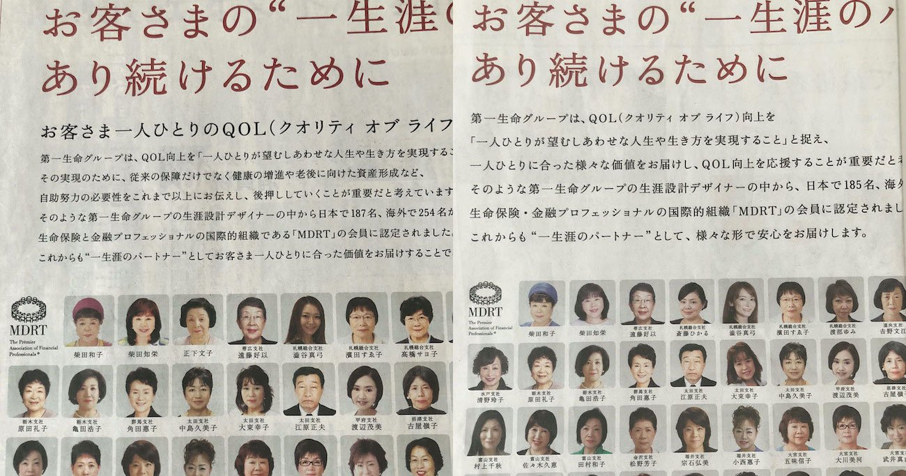 第一生命を揺るがす元営業社員の金銭不祥事 新聞広告から顔写真が消えた訳 ダイヤモンド保険ラボ ダイヤモンド オンライン