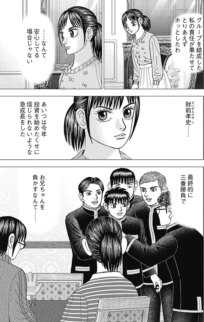 漫画インベスターZ 21巻P131