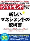 週刊ダイヤモンド 2020年11月7日号