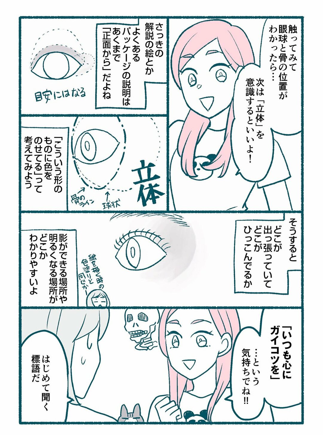 【マンガ】1万人を接客した美容部員が教える「アイメイクで失敗しない」ちょっとしたコツ