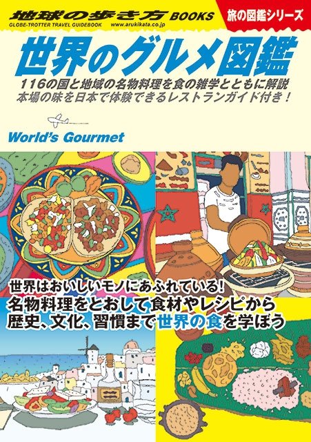 インド ギリシャ ペルー エチオピア パラオの意外な名物料理とは 地球の歩き方ニュース レポート ダイヤモンド オンライン