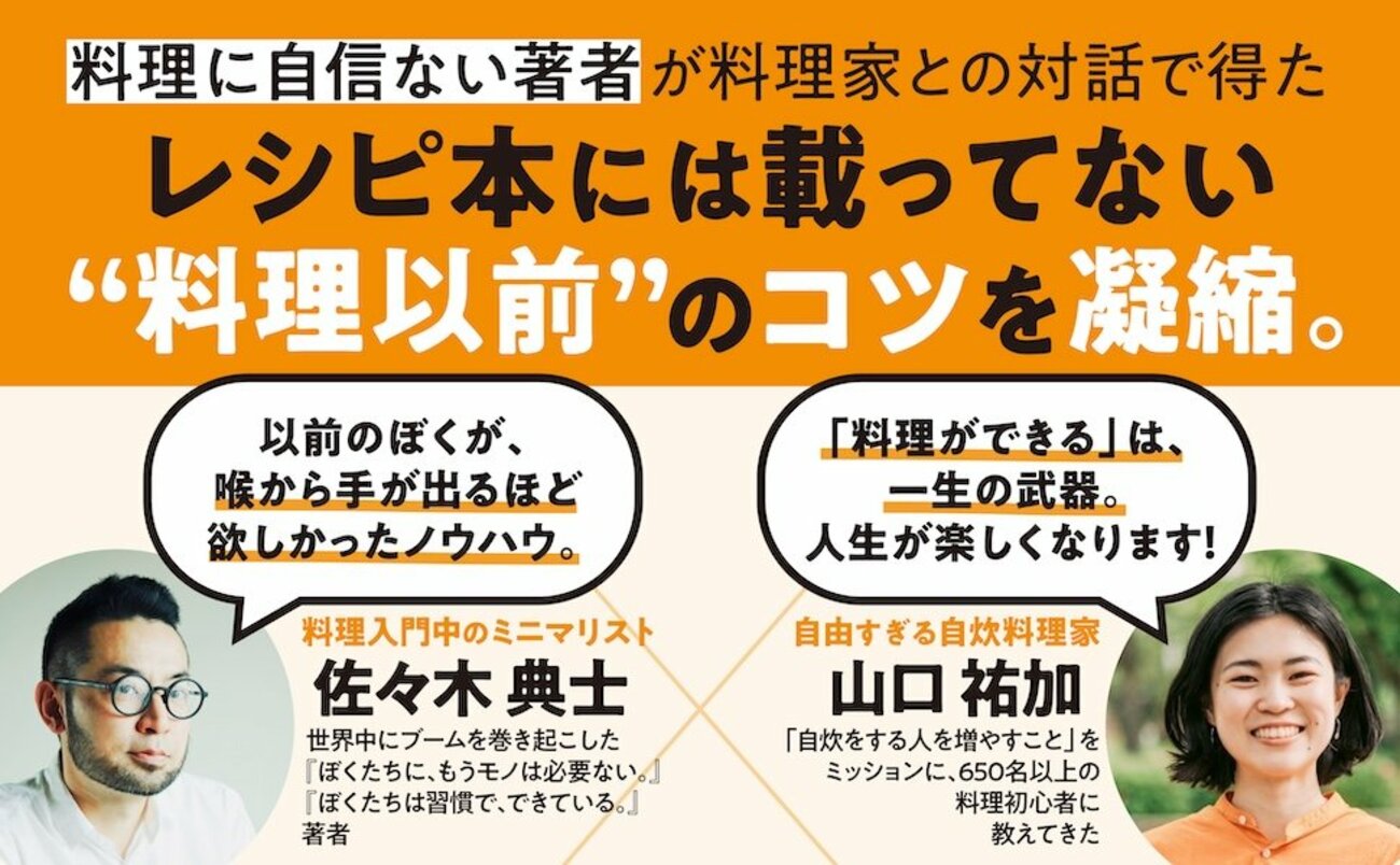 【ミニマリストが教える】忙しくても「自炊できる人」「できない人」の決定的な違い