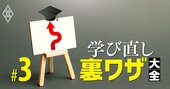 大学受験全滅でも「浪人せずに一流大卒」になれる超裏ワザがあった！