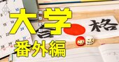 中学受験者は超必見！【早慶・GMARCH・関関同立の付属・系列35校】内部進学率と偏差値・試験日の最新データ