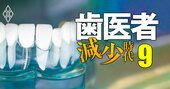 インプラント手術の歯科医師を「症例数」「教授の肩書」で選ぶと後悔する！頼れる医師の見極め方を大解明