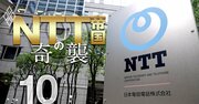 NTTグループの再編で発覚「社内ルールが全然違う！」混乱する社員の悲鳴、給与格差に迫る