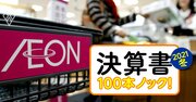 イオンのEC売上高「5年で14倍の1兆円」は大風呂敷？ウォルマートとのIT投資格差は歴然