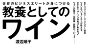 「芸能人格付けチェック」で、一流芸能人を迷わせた5000円のワインはコレだ!