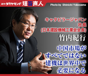 キャタピラージャパン社長（日本建設機械工業会会長）竹内紀行中国市場がすべてではない建機は世界中で必要になる