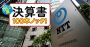 NTTの「財布化」するドコモ、資金吸い上げのカラクリと3つの使い道