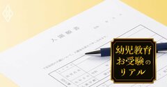 小学校受験、受かる願書には「ボールペン選び」が重要！“国立難関校”合格の母が伝授