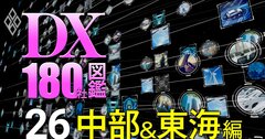 【独自・中部＆東海版】全210自治体システム標準化「遅延度」ワーストランキング！老舗温泉地も山岳リゾート地も遅延中