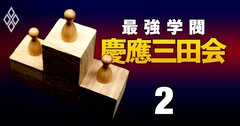 【無料公開】慶應「評議員継続」ランキング【76人】サントリー、三井不の首脳ら23人が在任20年超！