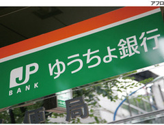 驚きの内容で参入検討が進むゆうちょ銀行の住宅ローン