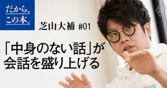 【気まずい沈黙が一瞬でなくなる！】「会話上手」になれるたった1つの習慣