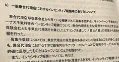 生保が手数料見直しで「乗り合い代理店」に淘汰の波