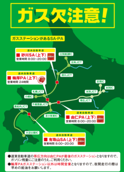 高速道路で「うっかりガス欠」を招く“空白エリア”の実名、100km以上もガソリンスタンドなし！