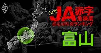 全国461農協 JA赤字危険度ランキング2025＃16