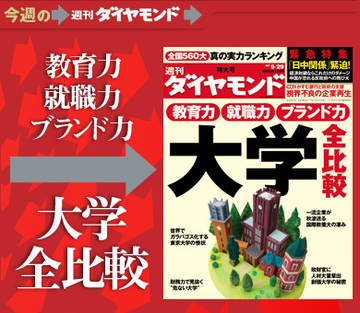 全入時代に突入で淘汰も必至！仁義なき大学生き残りバトル