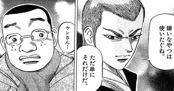 「仕事ができない社員」が無意識に言っている「漢字2文字」のNGワードとは？