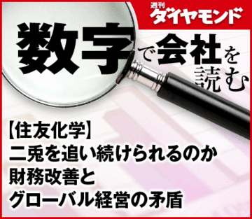 【住友化学】二兎を追い続けられるのか財務改善とグローバル経営の矛盾